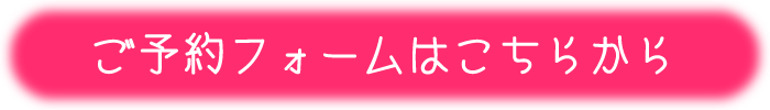 夏休み限定スノーケル予約フォームボタン