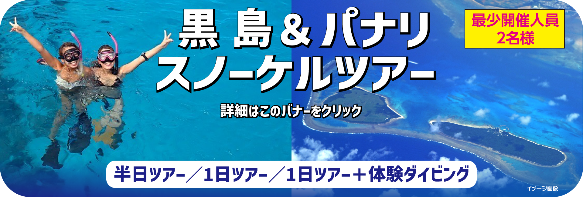 スノーケルツアーバナー
