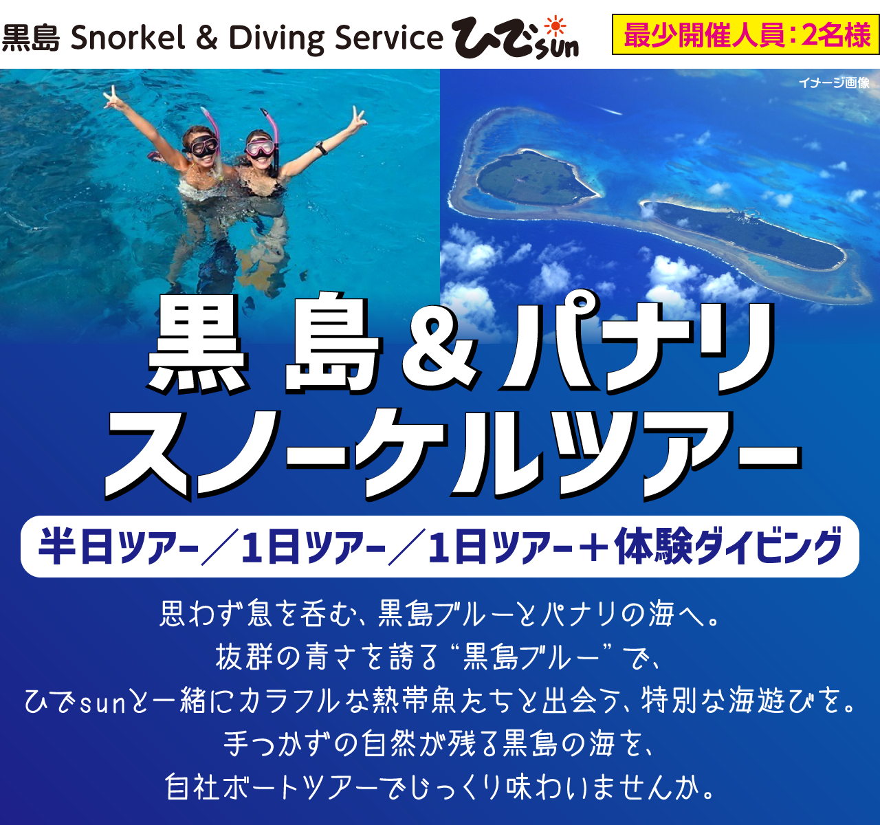 黒島&パナリスノーケルツアーヘッダー
