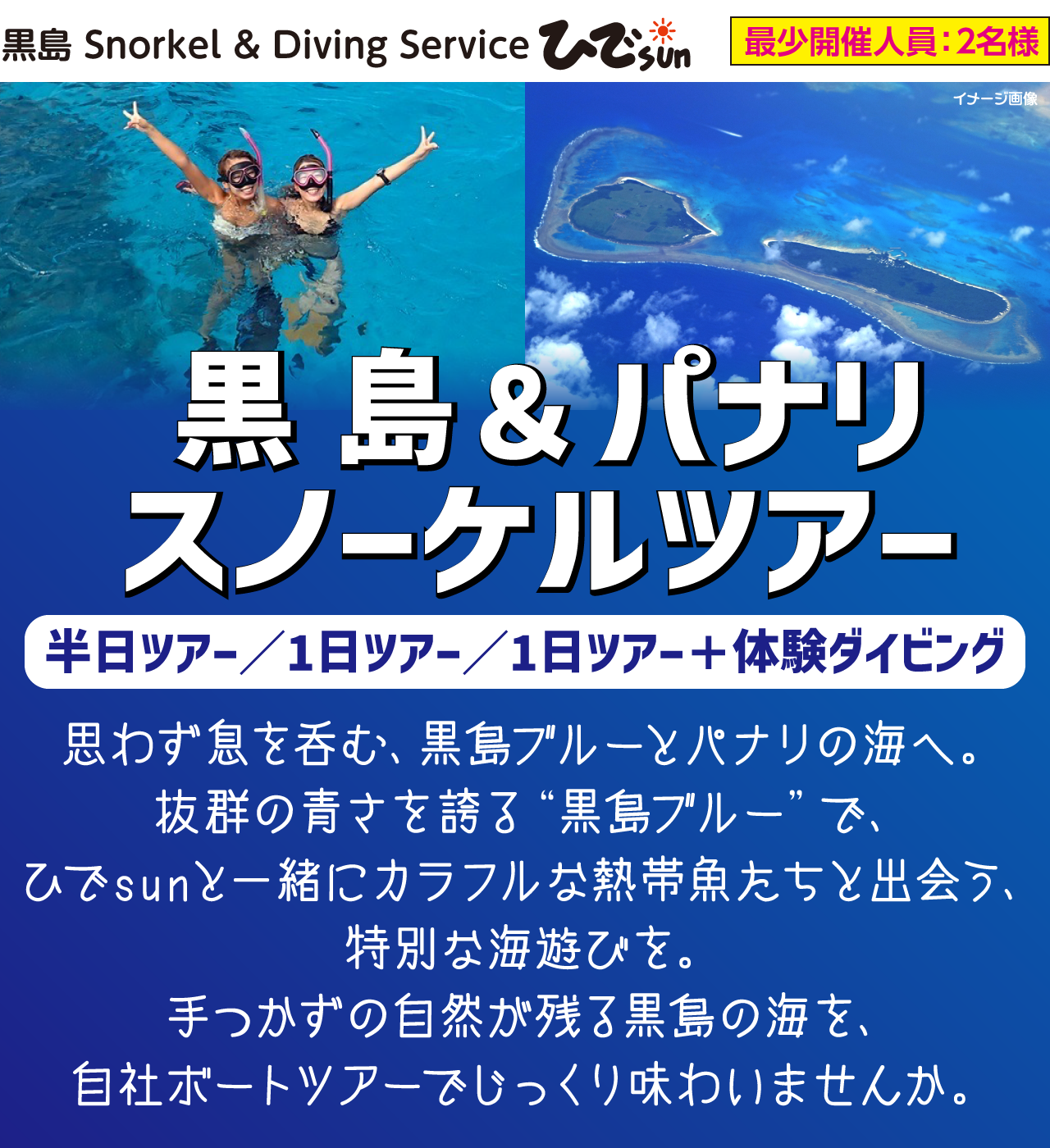 黒島&パナリスノーケルツアーヘッダー