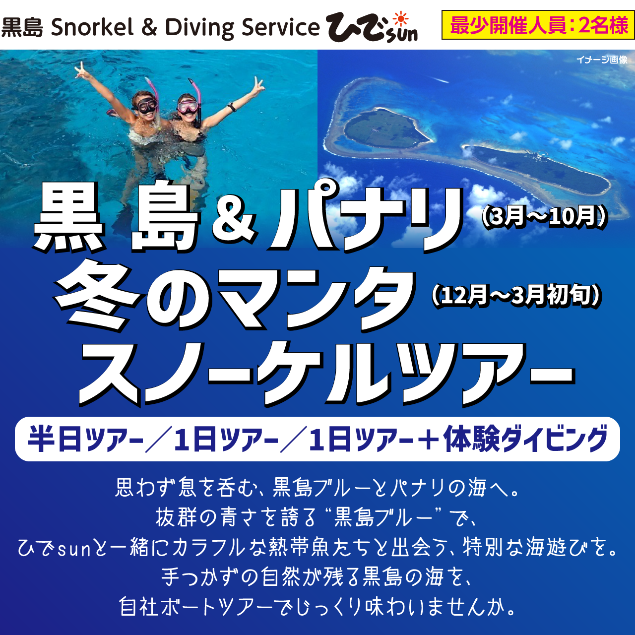 スノーケルツアーヘッダー