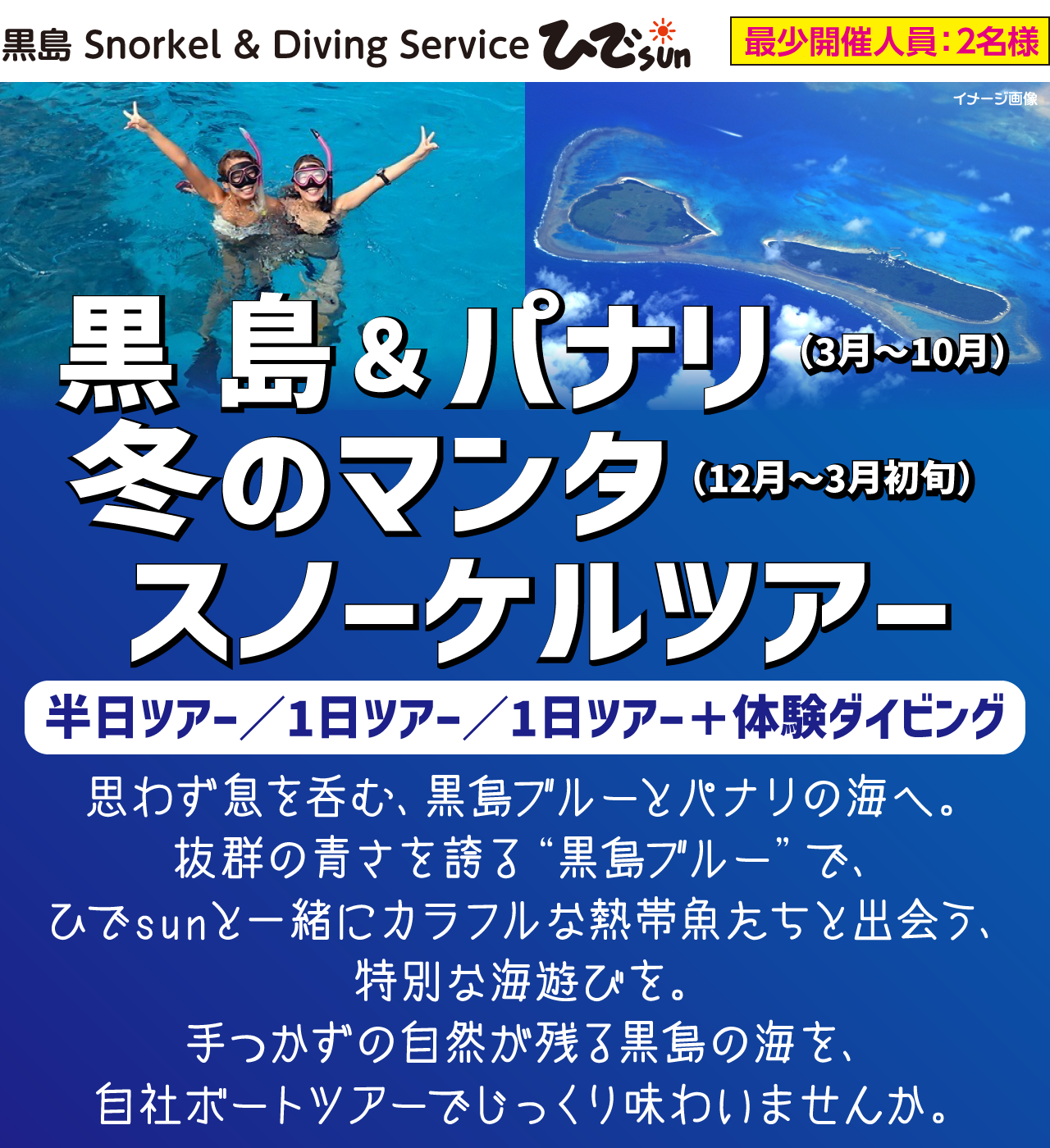 スノーケルツアーヘッダー